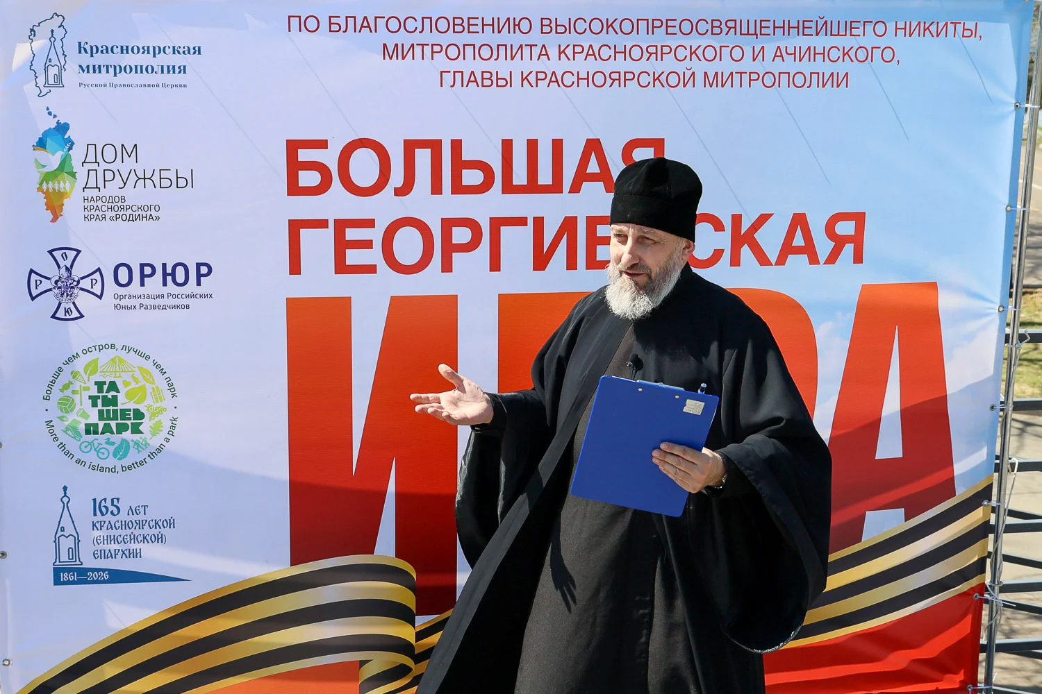 В Татышев-парке прошла «Большая Георгиевская игра»